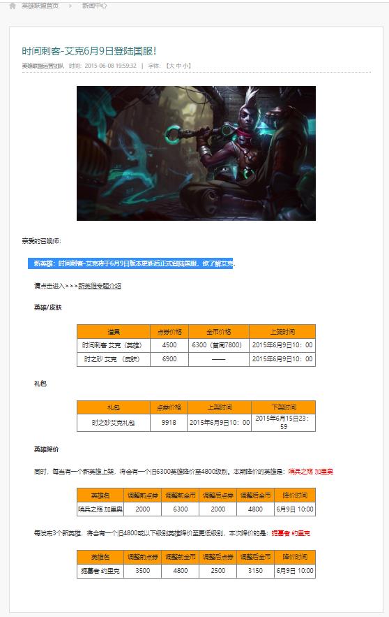 英雄联盟新英雄7800什么时候上线?