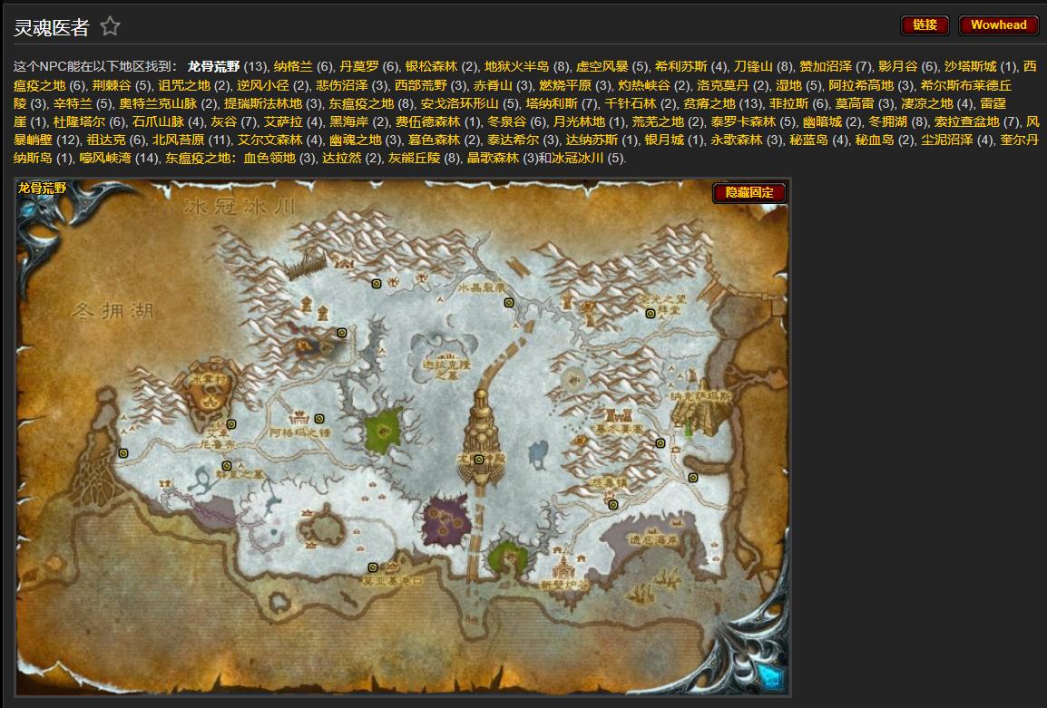 魔兽世界 风暴峭壁 的灵魂医治者在哪里？