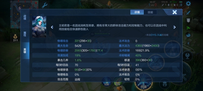 王者荣耀中王昭君大招CD最快的是多少-王者荣耀高手解答