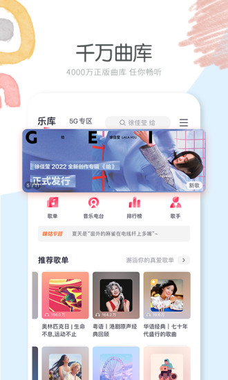 咪咕音乐iOS版