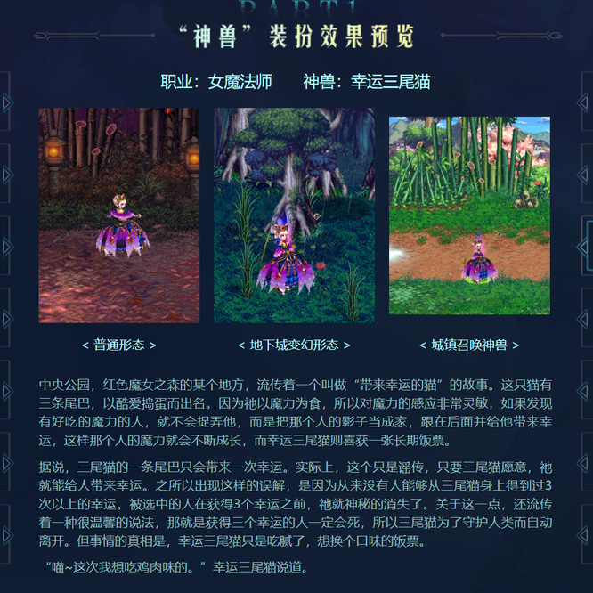 地下城与勇士110级版本第一期各职业龙袍出场方式有哪些?