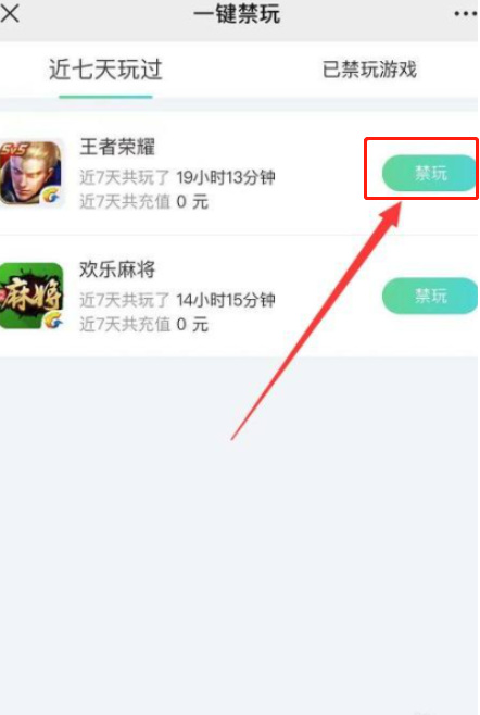 如何封禁沉迷王者荣耀的王者荣耀玩家