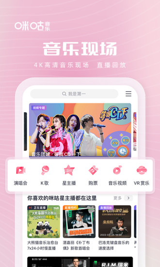 咪咕音乐2024最新版