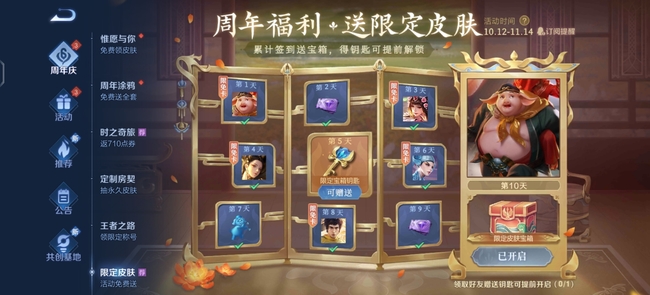 王者荣耀限定皮肤宝箱用什么兑换-王者荣耀手游高手解答