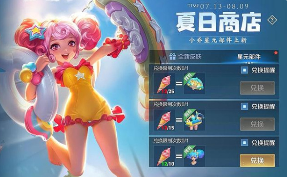 王者荣耀夏日商店什么时候结束?王者荣耀夏日商店结束时间