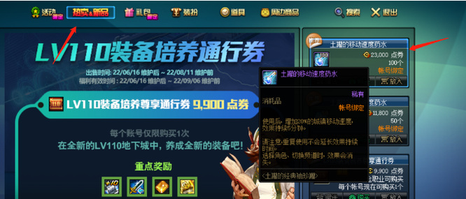 地下城与勇士110级版本盒子在哪可以买到?