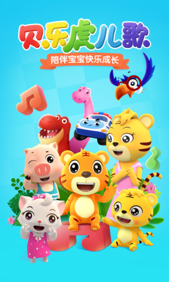 下载并安装 Bellehu 儿童歌曲应用程序