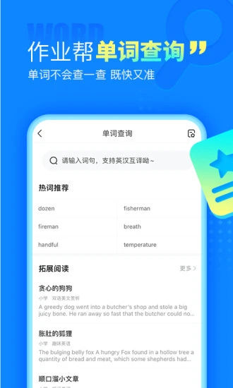 作业帮免费拍照答题App