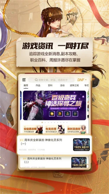 下载dnf助手正式版