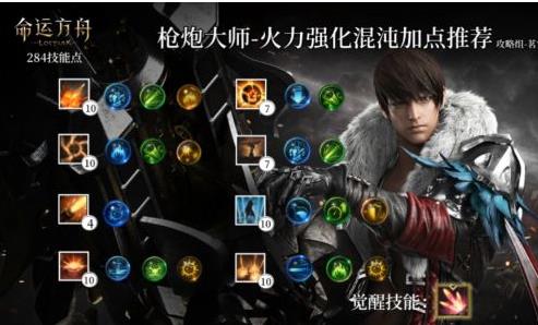 命运方舟枪械标记该选什么？