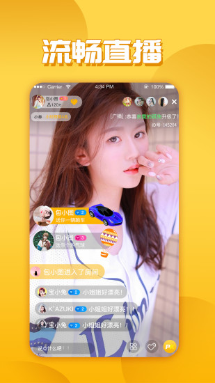 美影直播App最新版截图2
