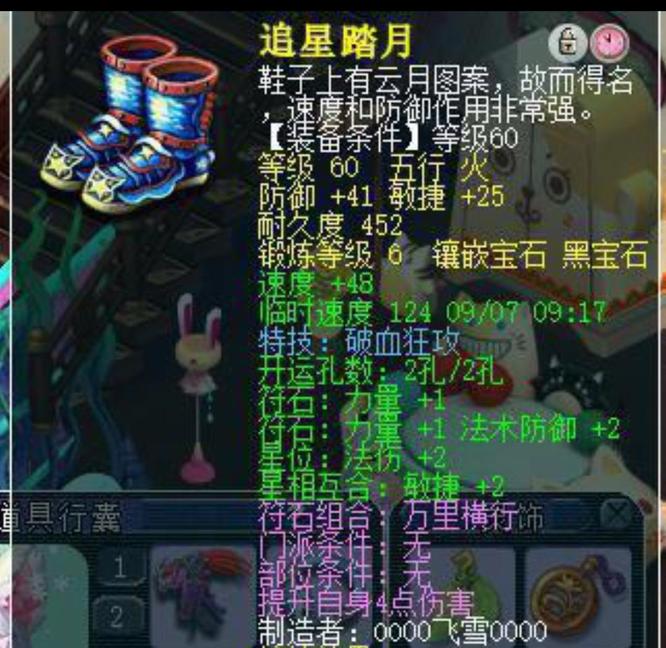 幻城大唐69级平民穿什么装备?