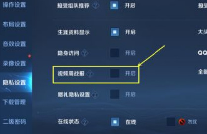 王者荣耀如何关闭战报 王者荣耀如何关闭战报