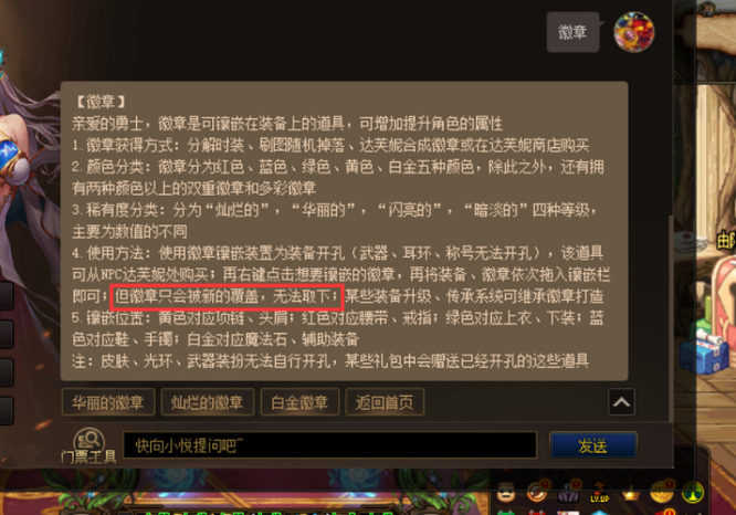 地下城与勇士110级版本如何将徽章从装备上取下来?