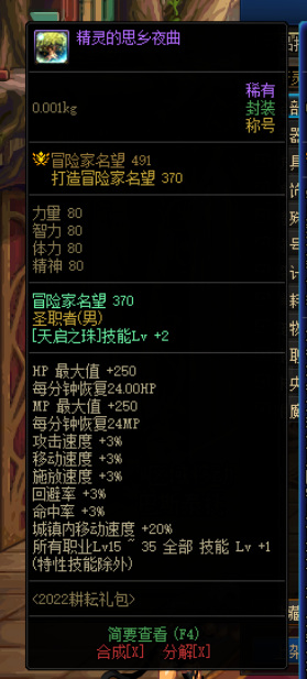 地下城与勇士110版本奶妈的二级太阳称号选哪个?