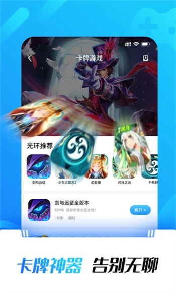 光环助手iOS版