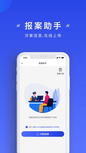 国家反诈骗中心App官方下载安装