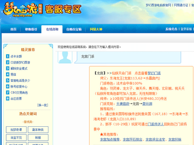 梦幻西游109龙宫1400魔法伤害每秒&