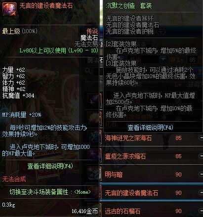 地下城与勇士110版本魔石排名是多少?