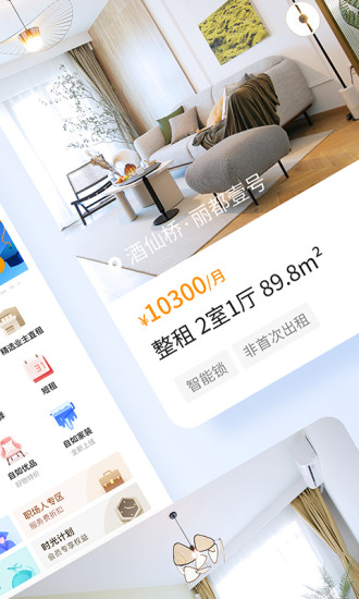 自如App Android版本