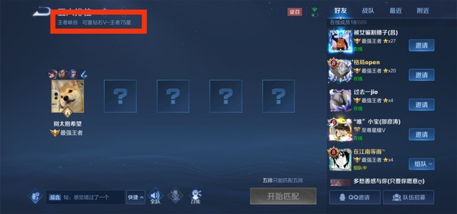 白金和王者荣耀可以一起五人组队吗?白金和国王可以一起五人组队吗?