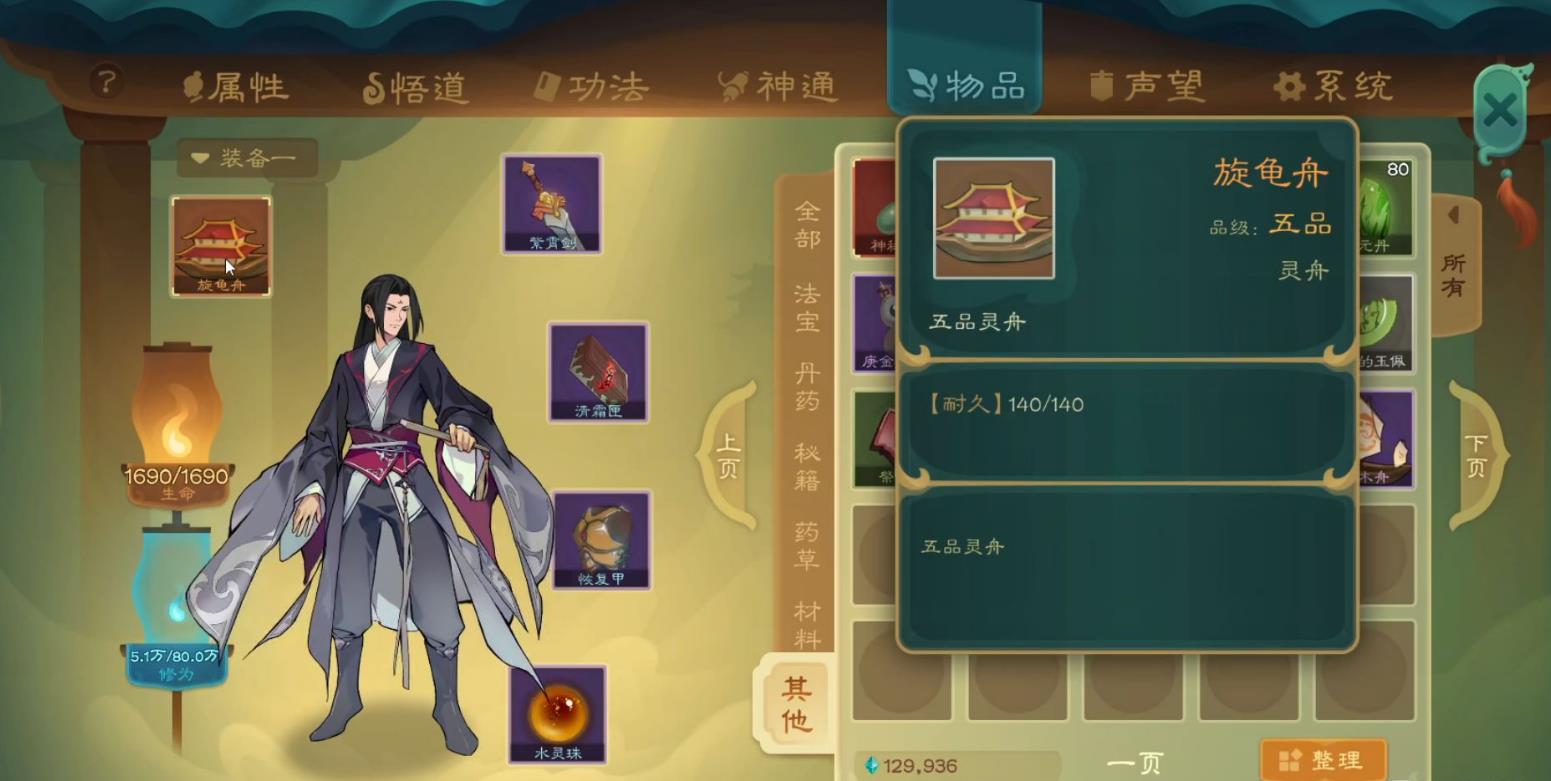仙灵舟有什么用?