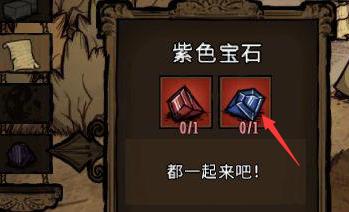 饥荒中各种宝石有什么作用?