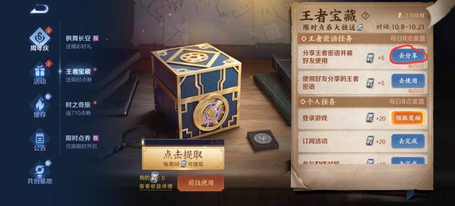 王者荣耀中分享王者密语任务怎么完成王者荣耀分享王者密语任务完成方法