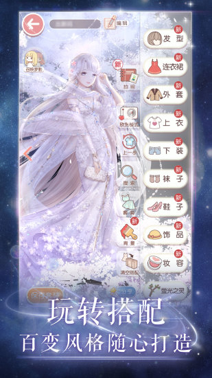 奇迹暖暖解锁版 无限金币钻石2024
