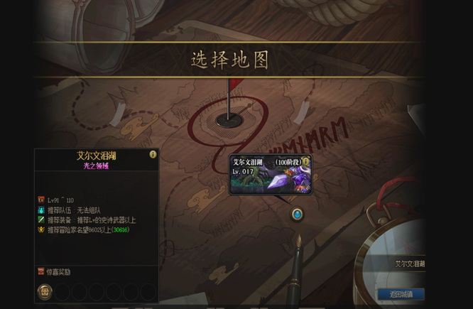 地下城与勇士110级版本怎么进入艾尔文泪湖?