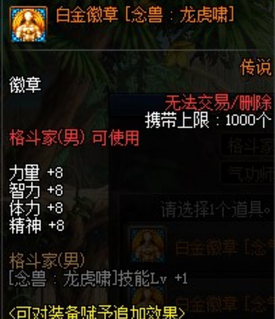 地下城与勇士110级气功大师白金徽章选择什么?