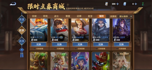 王者荣耀限时券怎么用?王者荣耀限时券怎么用