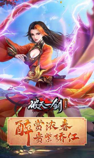 破天剑》