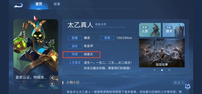 太乙王属于哪个阵营-王者荣耀手游高手解答
