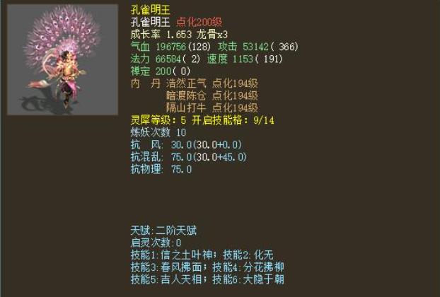 龙马和孔雀哪个更好？