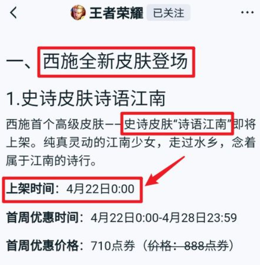 王者荣耀世羽江南什么时候上线?王者荣耀世羽江南上线时间