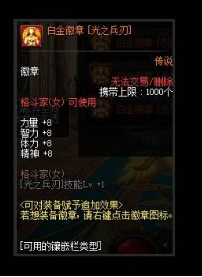地下城与勇士110级版本百花白金徽章选择什么?
