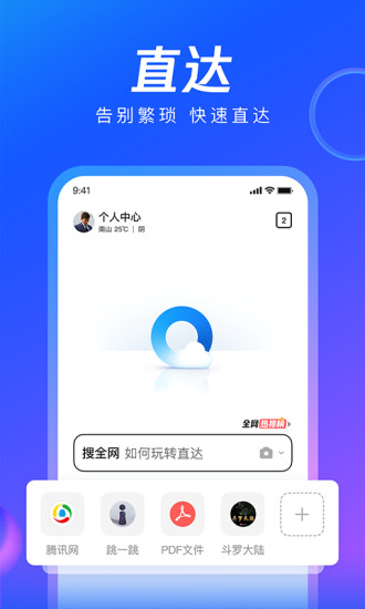 QQ浏览器下载安装2024 QQ浏览器下载安装2024