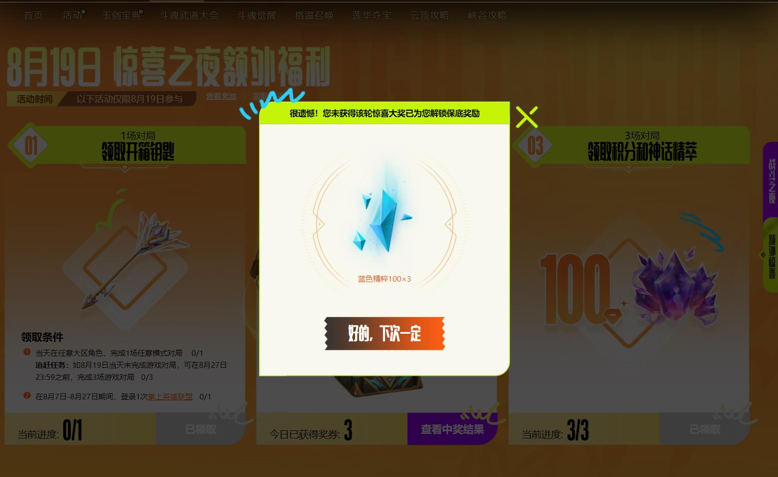 英雄联盟战斗之夜优惠券有什么用？