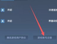 王者荣耀未成年人如何注销账号王者荣耀未成年人如何注销账号
