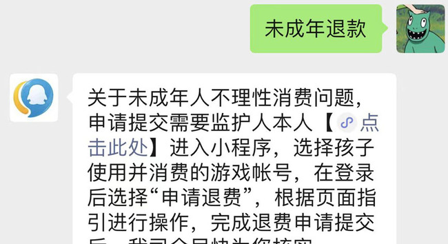王者荣耀未成年人如何申请退款王者荣耀未成年人如何申请退款