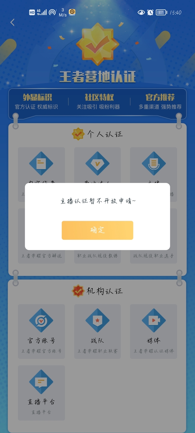 王者荣耀人气主播徽章怎么获得 王者荣耀人气主播徽章怎么获得