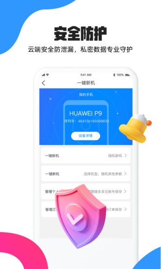 多多云手机Android版