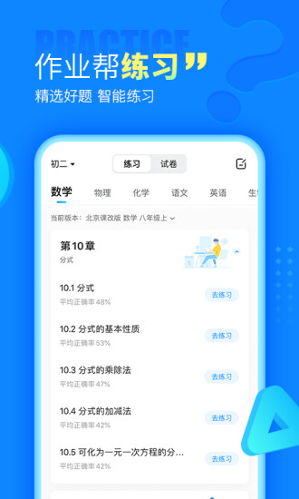 家庭作业助手应用程序移动版本