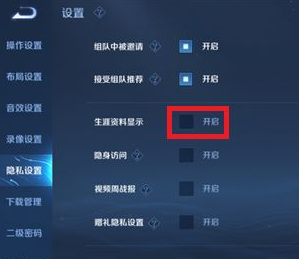 王者荣耀如何禁止对方查看我的主页 王者荣耀如何禁止对方查看我的主页