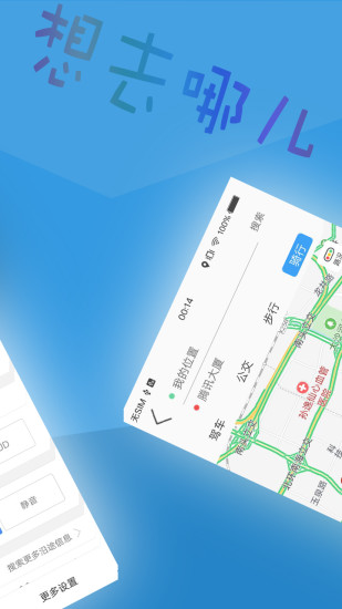 北斗导航官方App