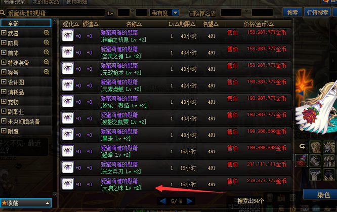 dnf110 二级太阳称号叫什么名字?