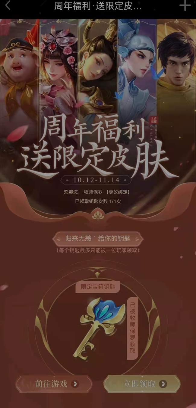 王者荣耀限定宝箱钥匙怎么给?王者荣耀限定宝箱钥匙怎么给?