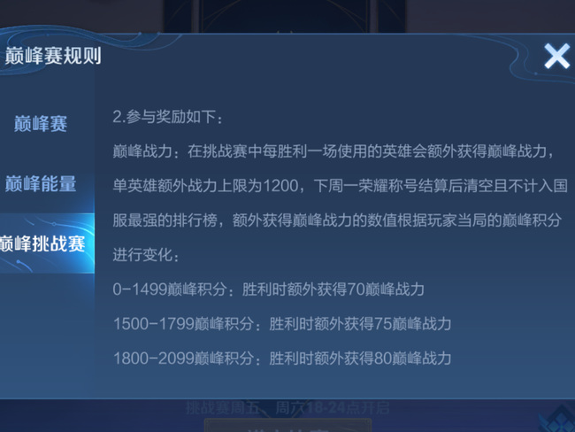 王者荣耀巅峰积分奖励机制是什么?王者荣耀巅峰积分奖励机制概述
