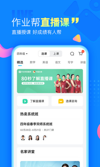 家庭作业助手直播课堂 2024 最新 A